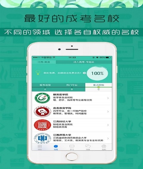 伴我考成人高考截图3