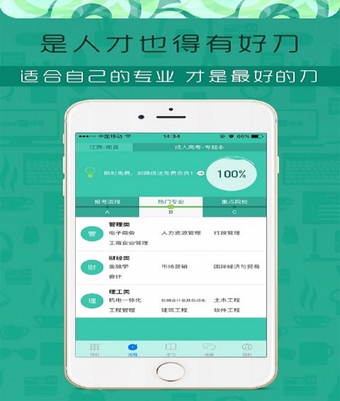 伴我考成人高考截图2