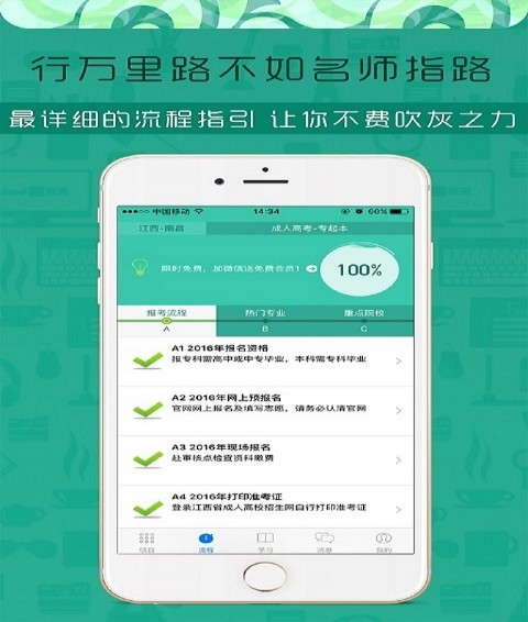 伴我考成人高考截图1