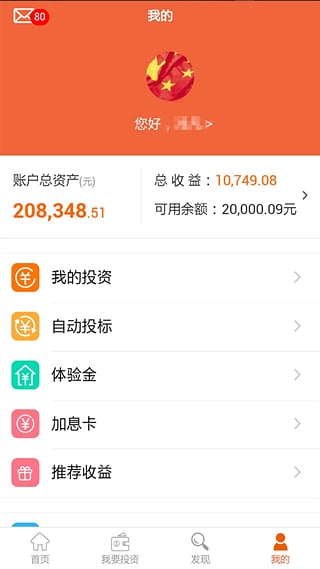 掌中财富截图3