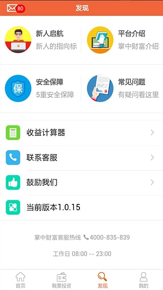 掌中财富截图2