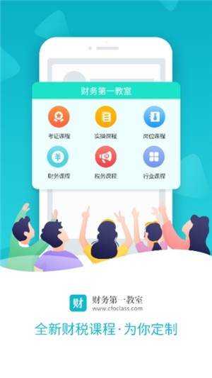 第一财务教室截图1