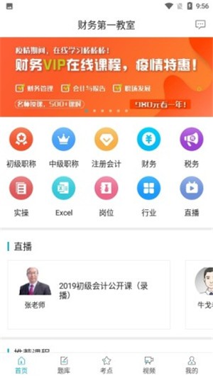 第一财务教室截图2