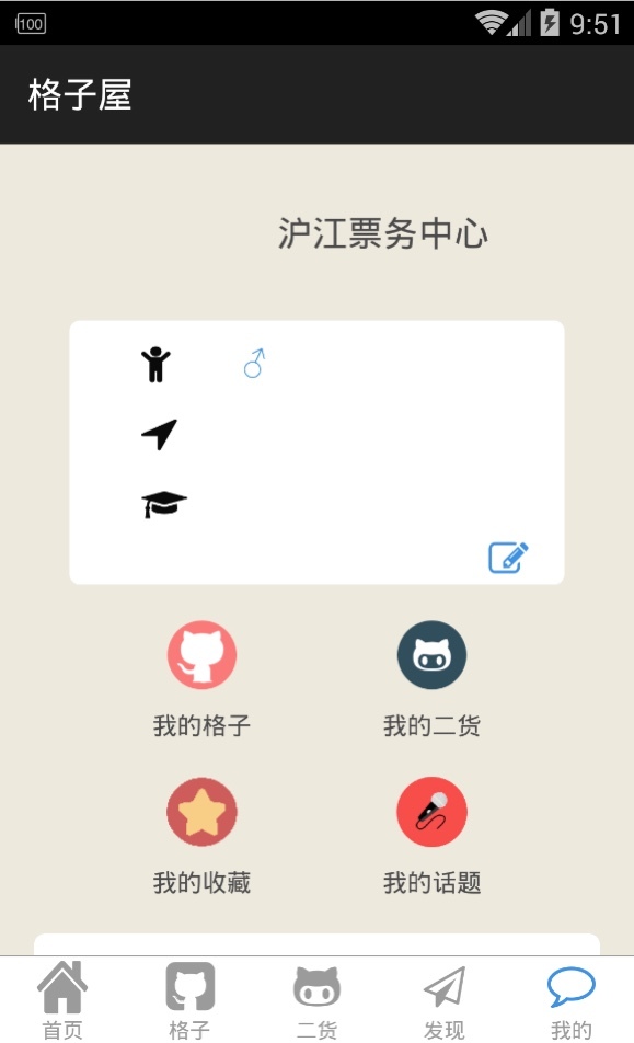 格子屋截图1