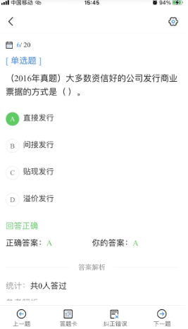 基金从业备考宝典截图3