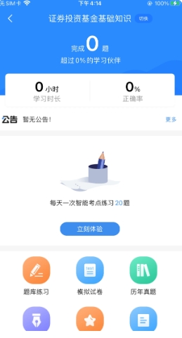基金从业备考宝典截图2