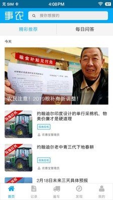 农惠宝截图2