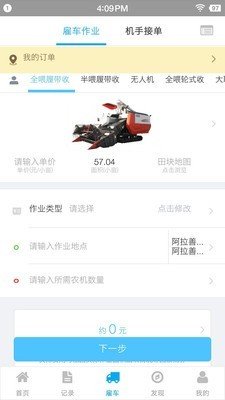 农惠宝截图1