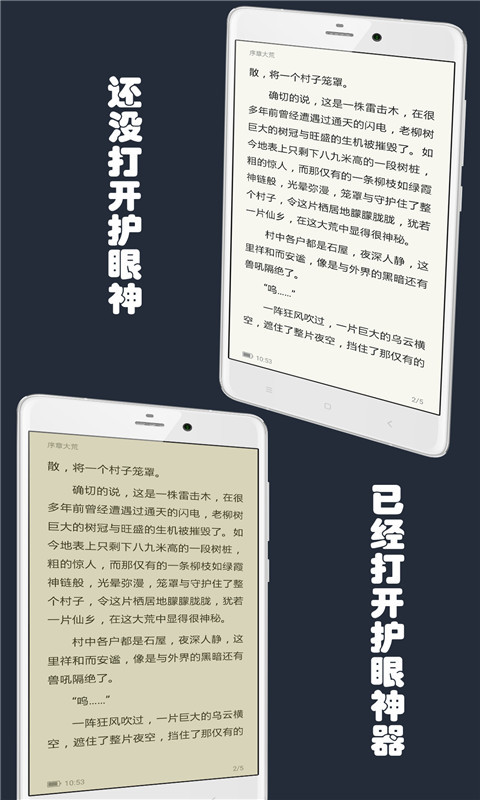 屏幕护眼神器截图3