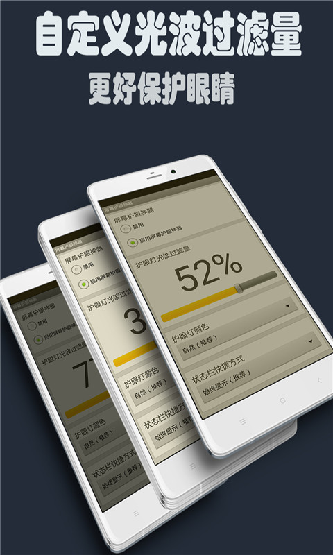 屏幕护眼神器截图2