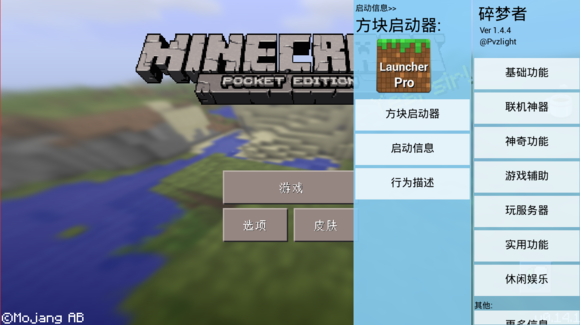我的世界碎梦者启动器截图2