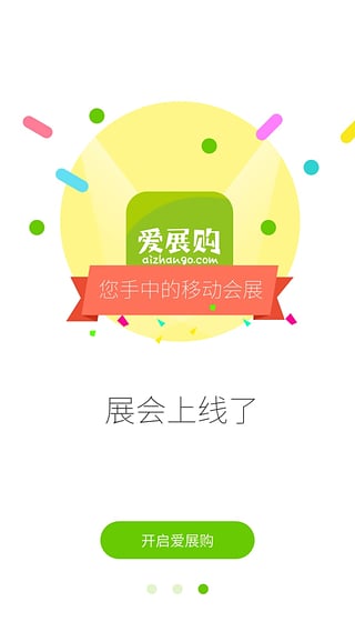 爱展购商家版截图4