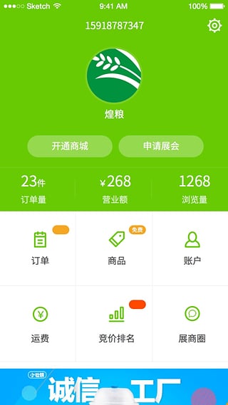 爱展购商家版截图2