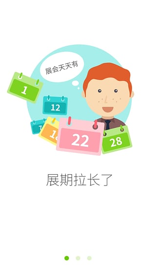 爱展购商家版截图3
