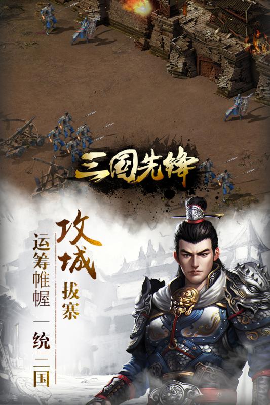 三国先锋九游版截图2