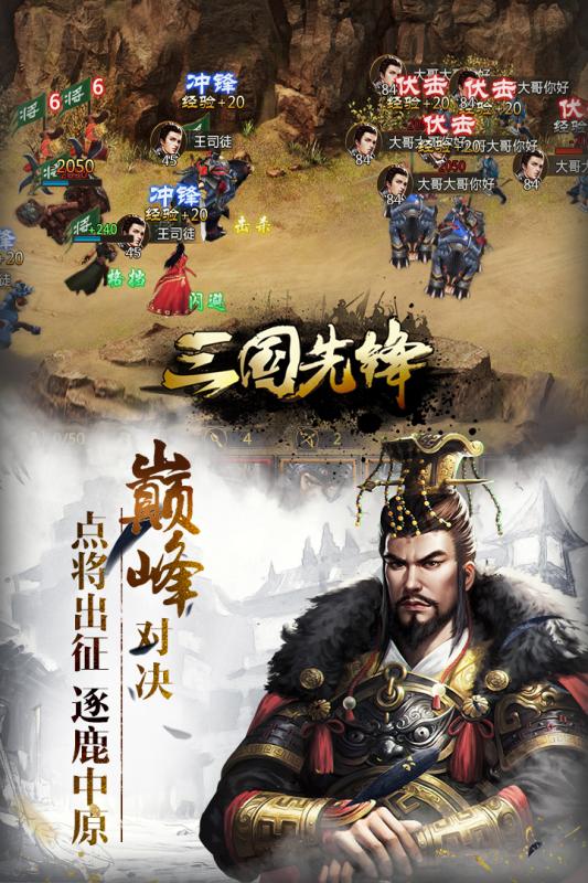 三国先锋九游版截图3