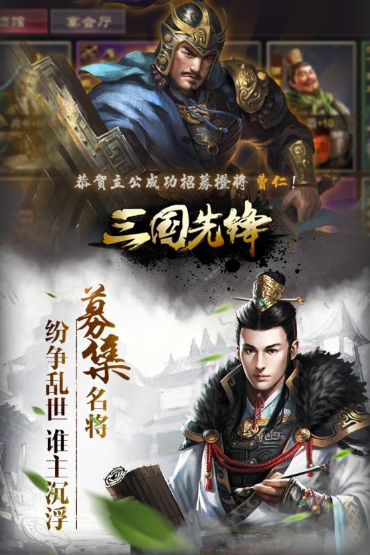 三国先锋九游版截图1