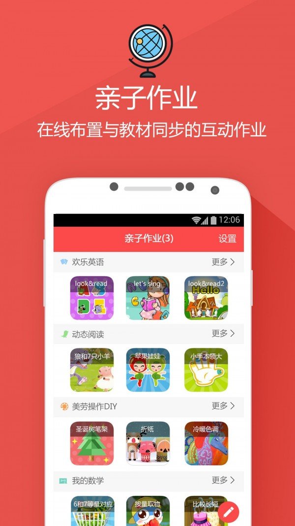 家园宝教师版截图2