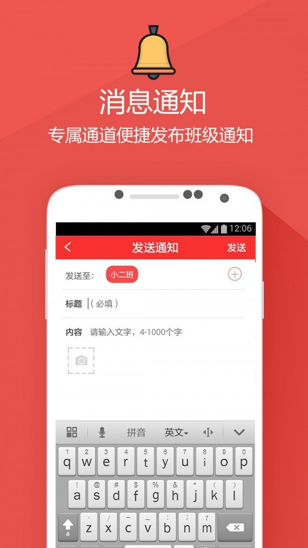 家园宝教师版截图4
