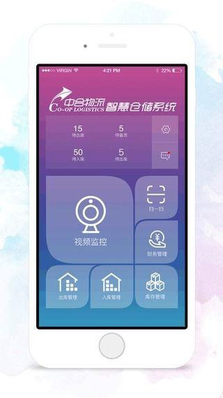中合仓储截图3
