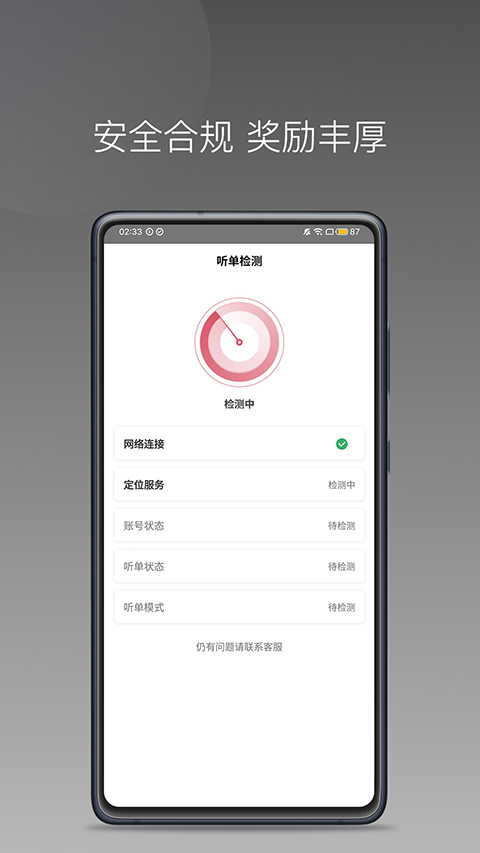 小马司机端截图1