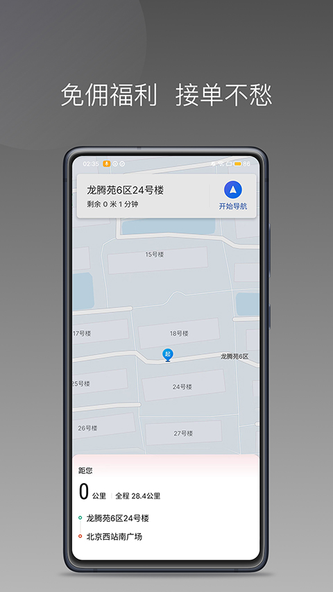 小马司机端截图2