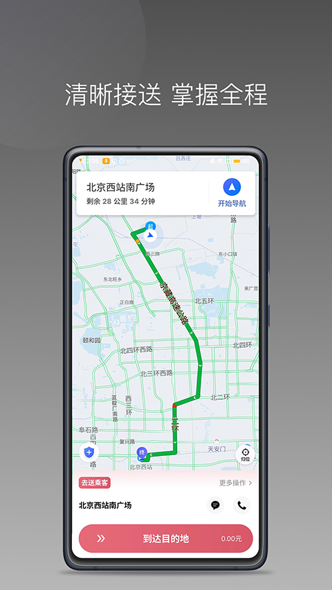 小马司机端截图3