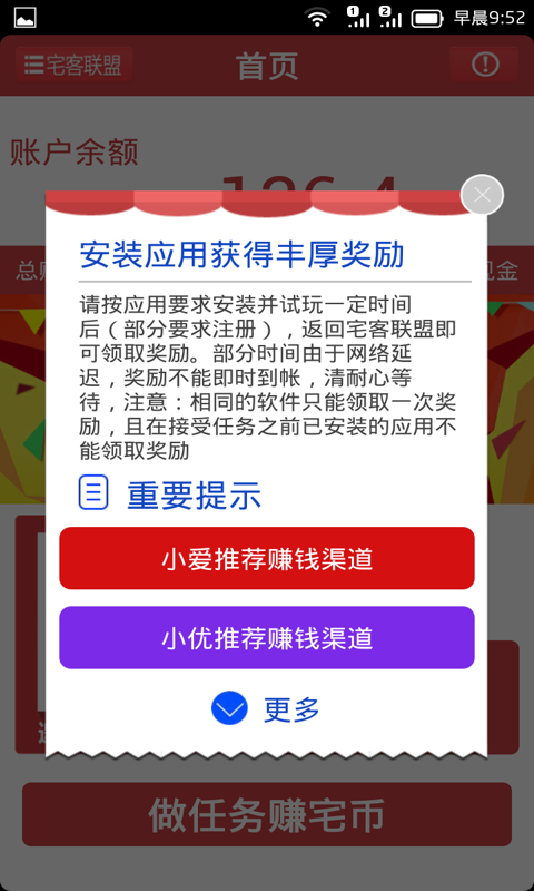 宅客联盟截图2
