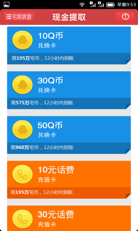 宅客联盟截图1