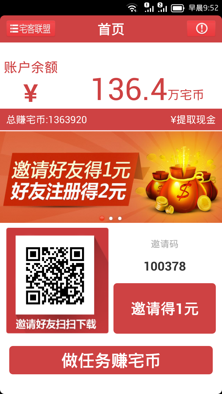 宅客联盟截图3