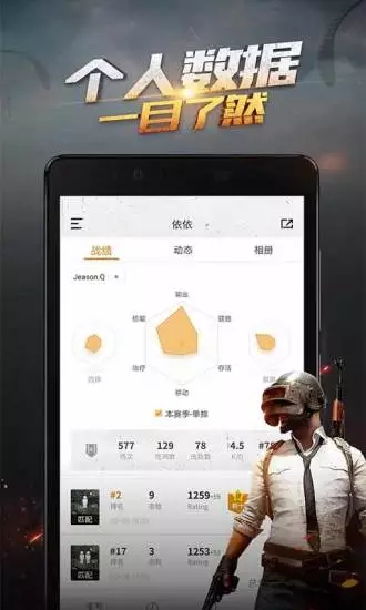 绝地求生手游社区截图2