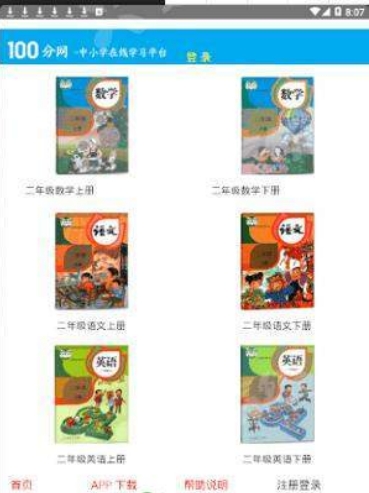 100分网截图1