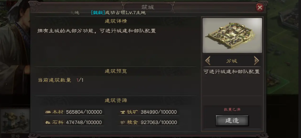 三国志战略版如何修分城