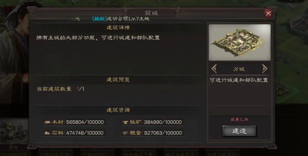 三国志战略版分城如何建造币厂