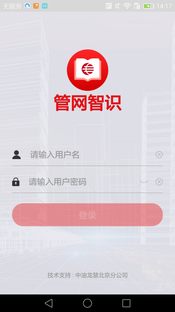 管建通截图2