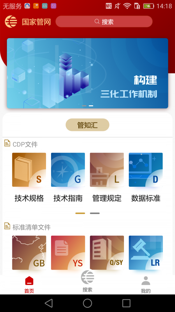 管建通截图3