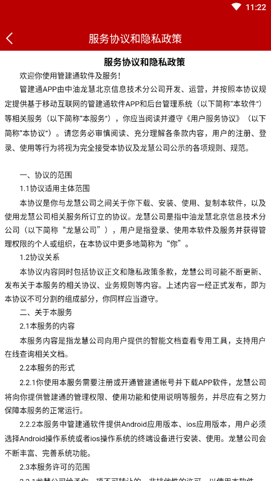 管建通截图1