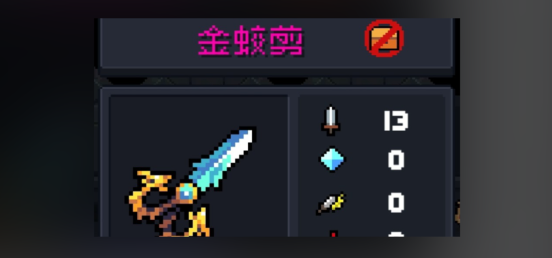 元气骑士金蛟剪升级条件