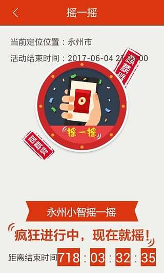 永州小智截图3