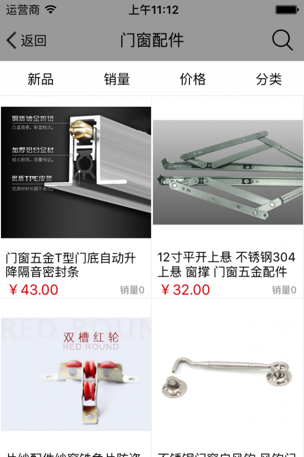 铝合金门窗行业平台截图1