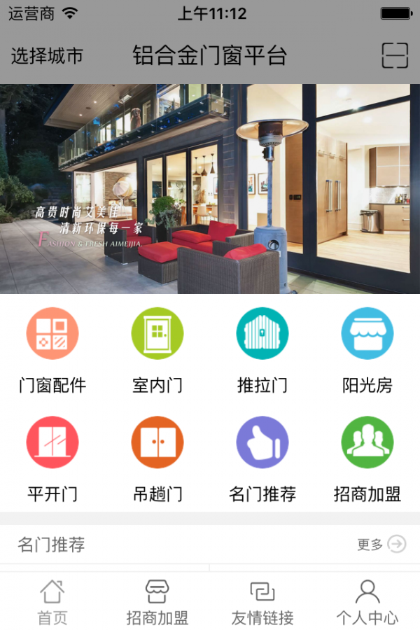 铝合金门窗行业平台截图2