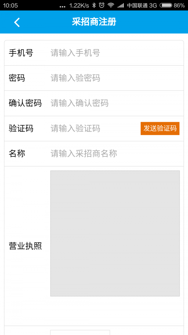 云师傅采招商版截图2