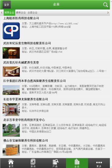 中国保健养生商城截图3