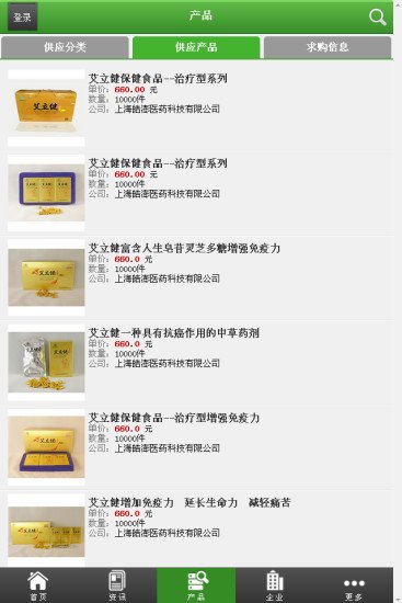 中国保健养生商城截图2