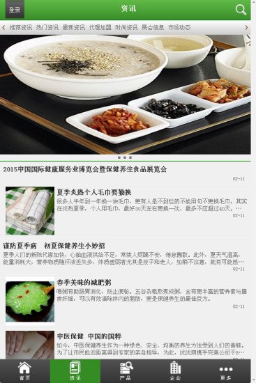 中国保健养生商城截图1