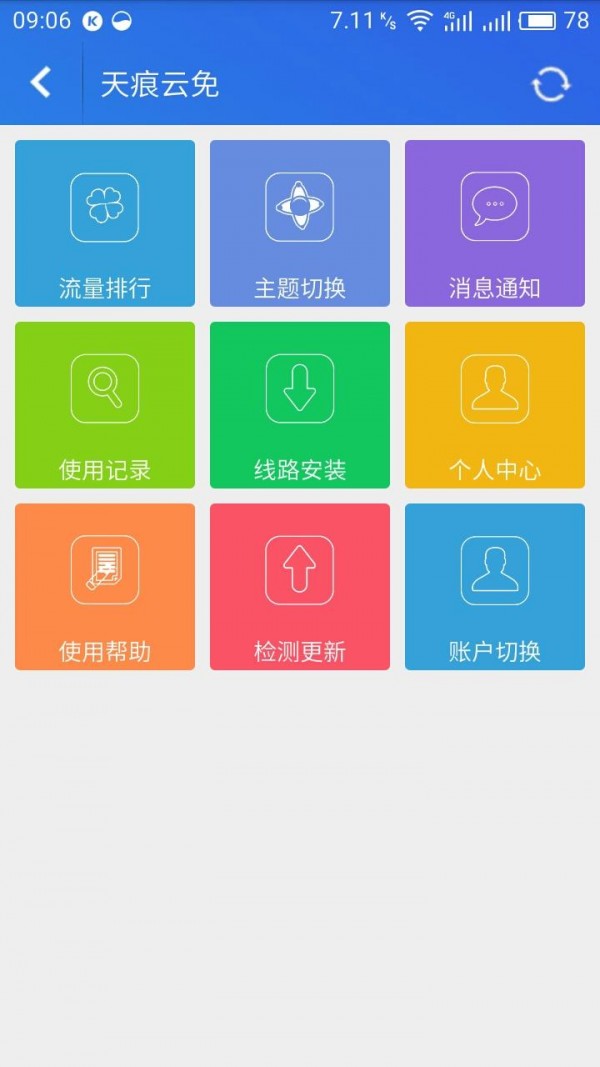 天痕云免截图1