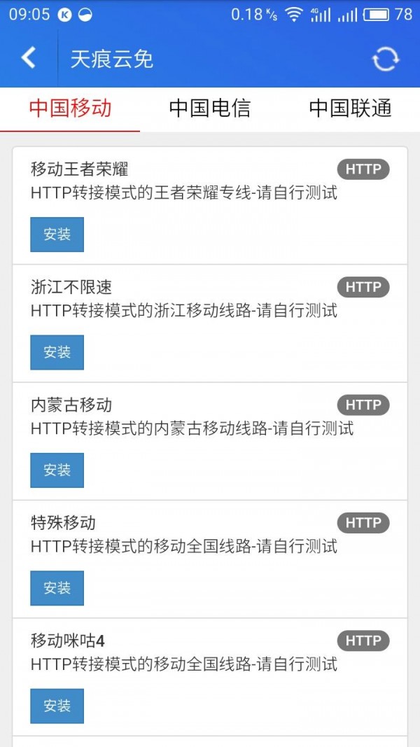 天痕云免截图3