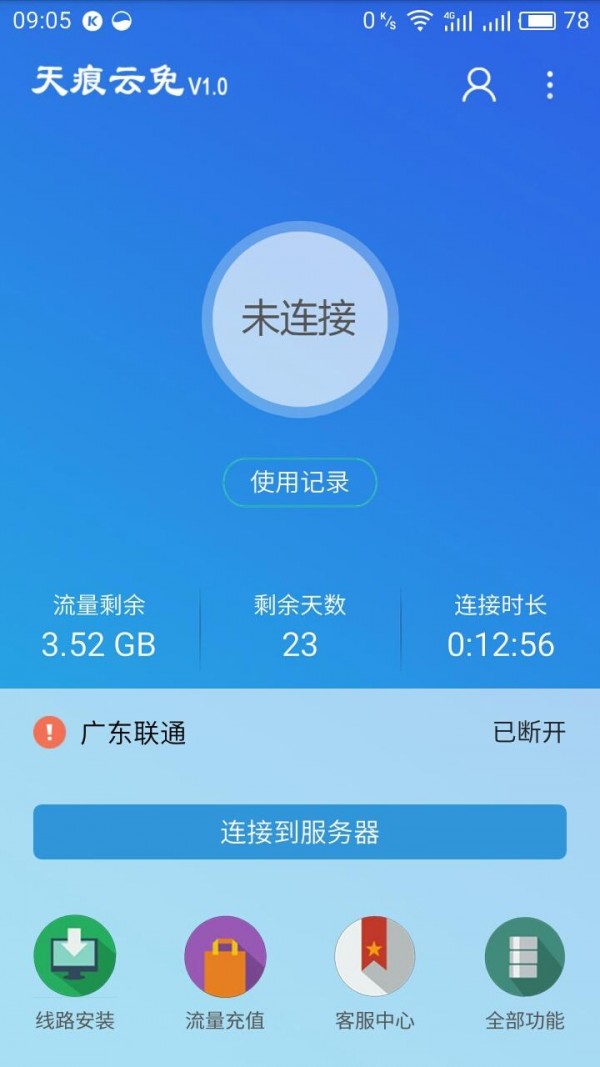 天痕云免截图2
