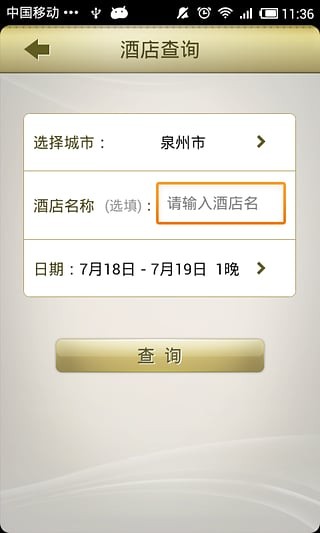 a家酒店截图1