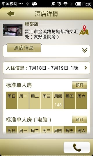 a家酒店截图3